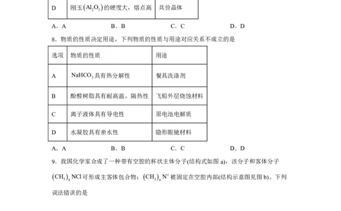 甘肃2025年高考甘肃卷化学高考真题文档版（含答案）_1.高考2025全国各省真题+答案_8.高考化学真题及答案更新中_0.真题试卷化学Word版+PDF版