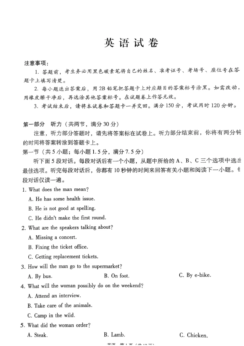 云南师范大学附属中学2025届高三下学期开学考试英语_2025年2月_250220云南师范大学附属中学2025届高三下学期开学考试（月考八）（全科）