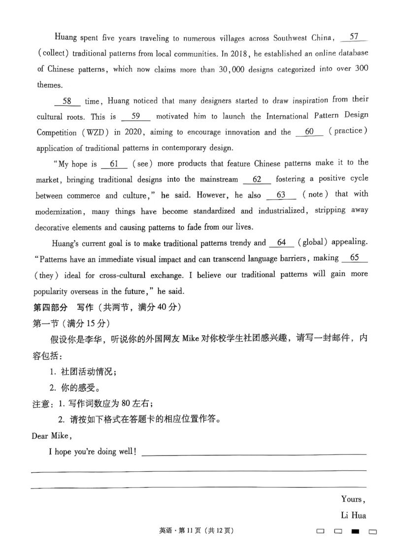 云南师范大学附属中学2025届高三下学期开学考试英语_2025年2月_250220云南师范大学附属中学2025届高三下学期开学考试（月考八）（全科）