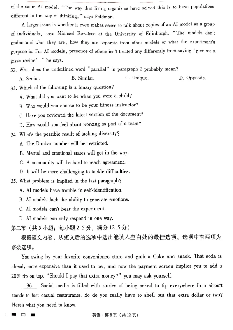 云南师范大学附属中学2025届高三下学期开学考试英语_2025年2月_250220云南师范大学附属中学2025届高三下学期开学考试（月考八）（全科）