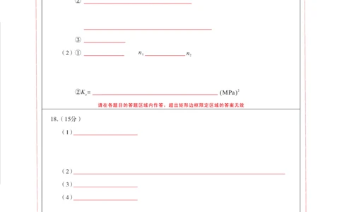 2025届云南三校高考备考实用性联考卷（六）化学-答题卡（背）-曲_2025年2月_250220云南省三校2025届高三下学期2月高考备考实用性联考卷（六）（全科）