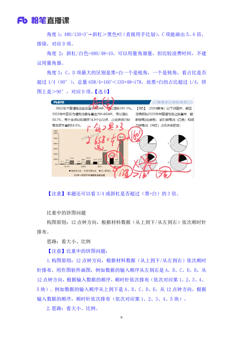 资料3_2026考公资料_（10）粉笔_2025粉笔国考省考980（课＋笔记）_粉笔980（25多省）_02025联考省考980系统班_1.全方法精讲（视频+讲义+笔记）_全笔记