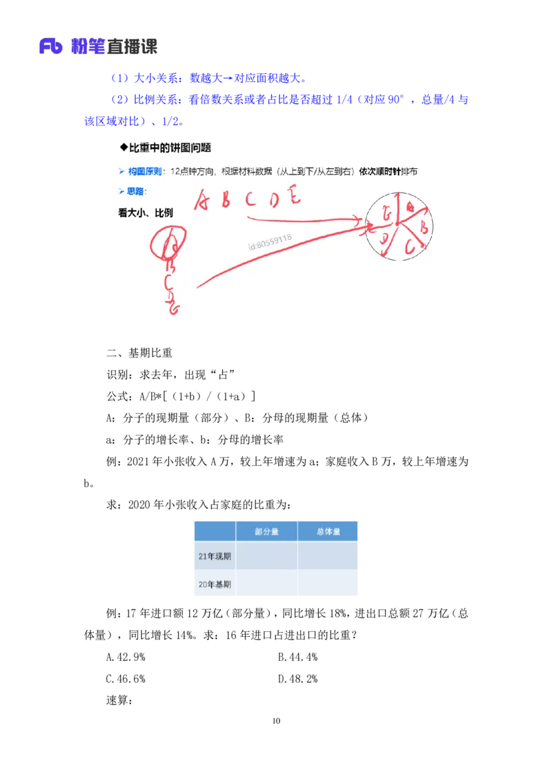 资料3_2026考公资料_（10）粉笔_2025粉笔国考省考980（课＋笔记）_粉笔980（25多省）_02025联考省考980系统班_1.全方法精讲（视频+讲义+笔记）_全笔记