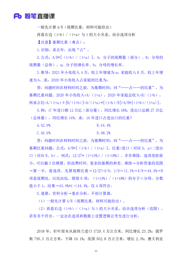 资料3_2026考公资料_（10）粉笔_2025粉笔国考省考980（课＋笔记）_粉笔980（25多省）_02025联考省考980系统班_1.全方法精讲（视频+讲义+笔记）_全笔记