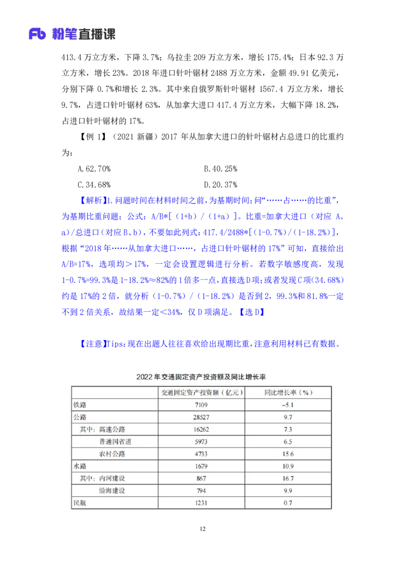 资料3_2026考公资料_（10）粉笔_2025粉笔国考省考980（课＋笔记）_粉笔980（25多省）_02025联考省考980系统班_1.全方法精讲（视频+讲义+笔记）_全笔记