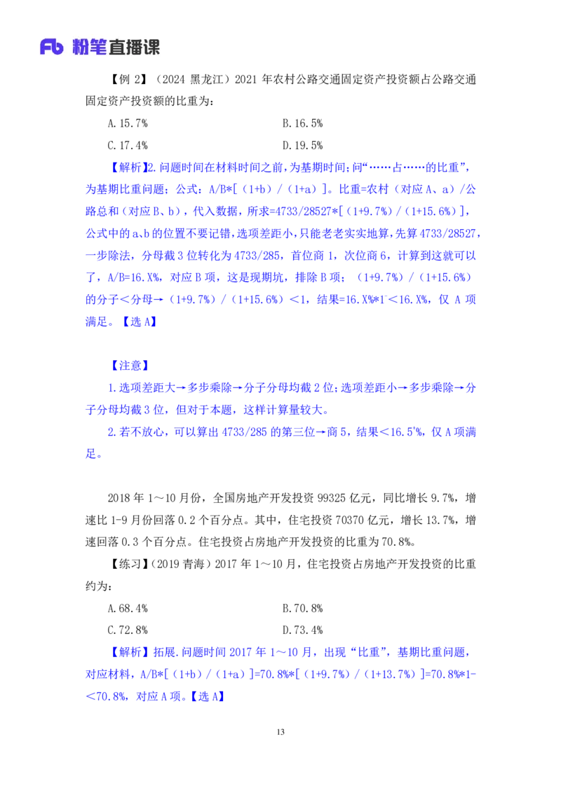 资料3_2026考公资料_（10）粉笔_2025粉笔国考省考980（课＋笔记）_粉笔980（25多省）_02025联考省考980系统班_1.全方法精讲（视频+讲义+笔记）_全笔记
