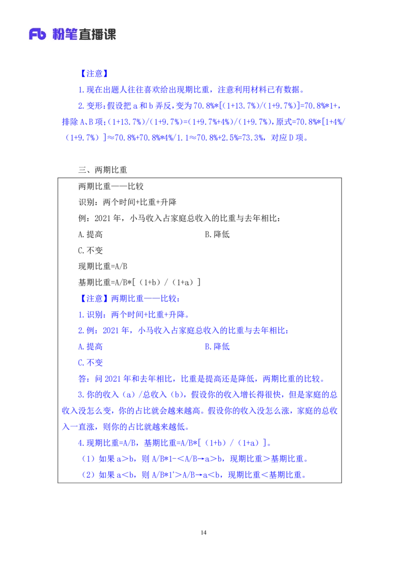 资料3_2026考公资料_（10）粉笔_2025粉笔国考省考980（课＋笔记）_粉笔980（25多省）_02025联考省考980系统班_1.全方法精讲（视频+讲义+笔记）_全笔记