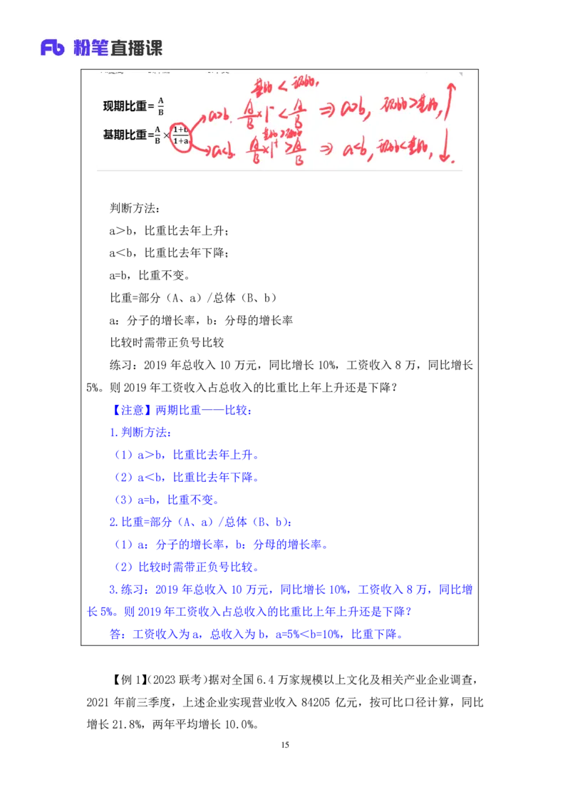 资料3_2026考公资料_（10）粉笔_2025粉笔国考省考980（课＋笔记）_粉笔980（25多省）_02025联考省考980系统班_1.全方法精讲（视频+讲义+笔记）_全笔记