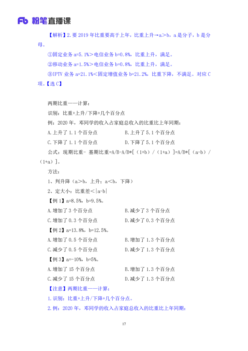 资料3_2026考公资料_（10）粉笔_2025粉笔国考省考980（课＋笔记）_粉笔980（25多省）_02025联考省考980系统班_1.全方法精讲（视频+讲义+笔记）_全笔记