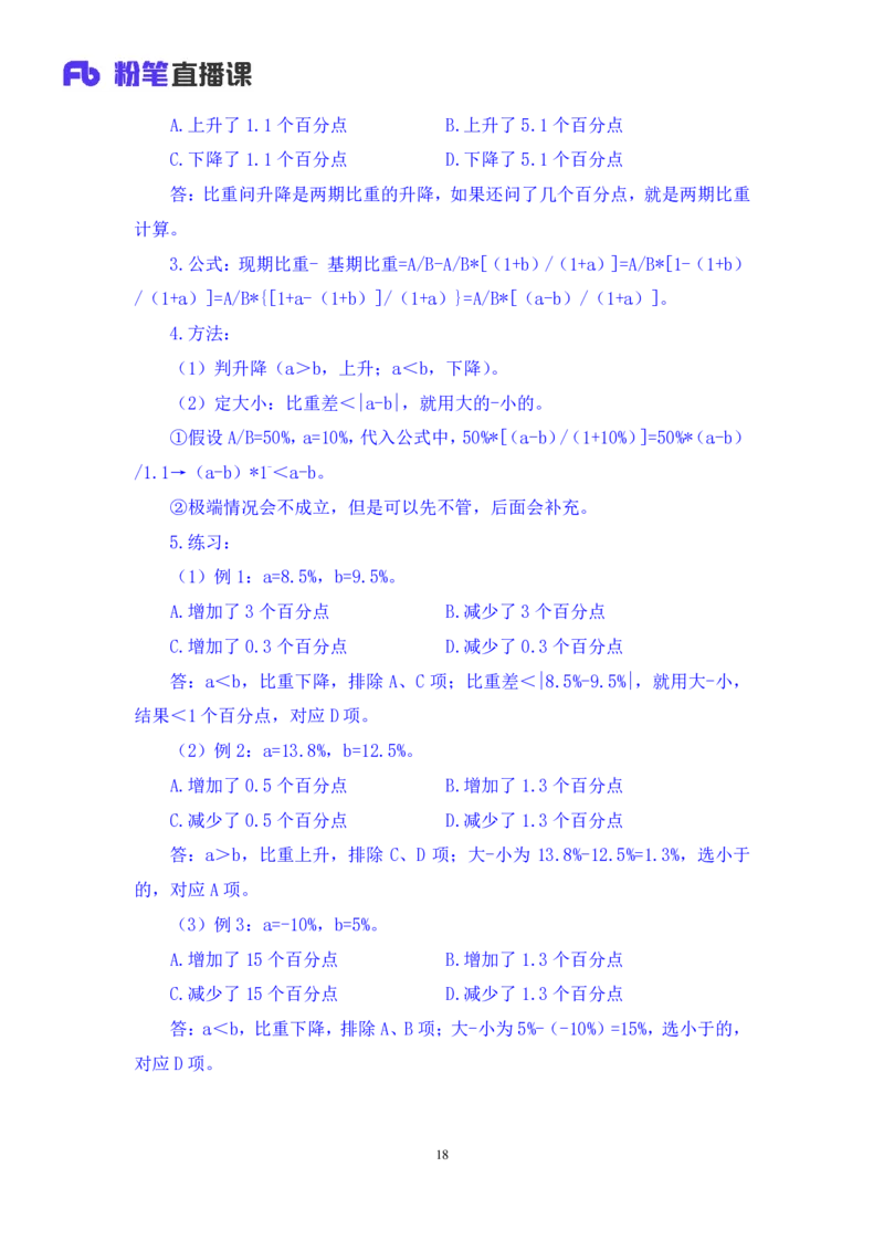 资料3_2026考公资料_（10）粉笔_2025粉笔国考省考980（课＋笔记）_粉笔980（25多省）_02025联考省考980系统班_1.全方法精讲（视频+讲义+笔记）_全笔记
