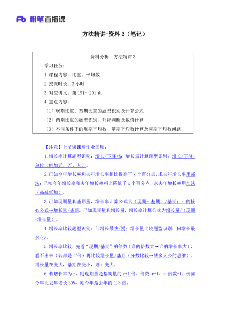 资料3_2026考公资料_（10）粉笔_2025粉笔国考省考980（课＋笔记）_粉笔980（25多省）_02025联考省考980系统班_1.全方法精讲（视频+讲义+笔记）_全笔记