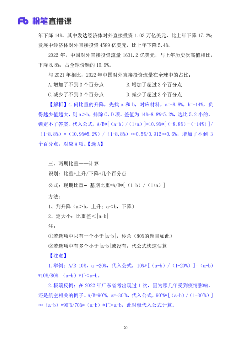 资料3_2026考公资料_（10）粉笔_2025粉笔国考省考980（课＋笔记）_粉笔980（25多省）_02025联考省考980系统班_1.全方法精讲（视频+讲义+笔记）_全笔记