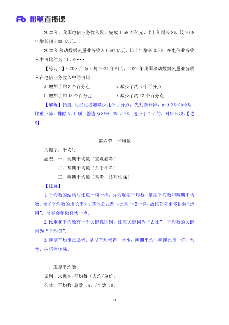资料3_2026考公资料_（10）粉笔_2025粉笔国考省考980（课＋笔记）_粉笔980（25多省）_02025联考省考980系统班_1.全方法精讲（视频+讲义+笔记）_全笔记