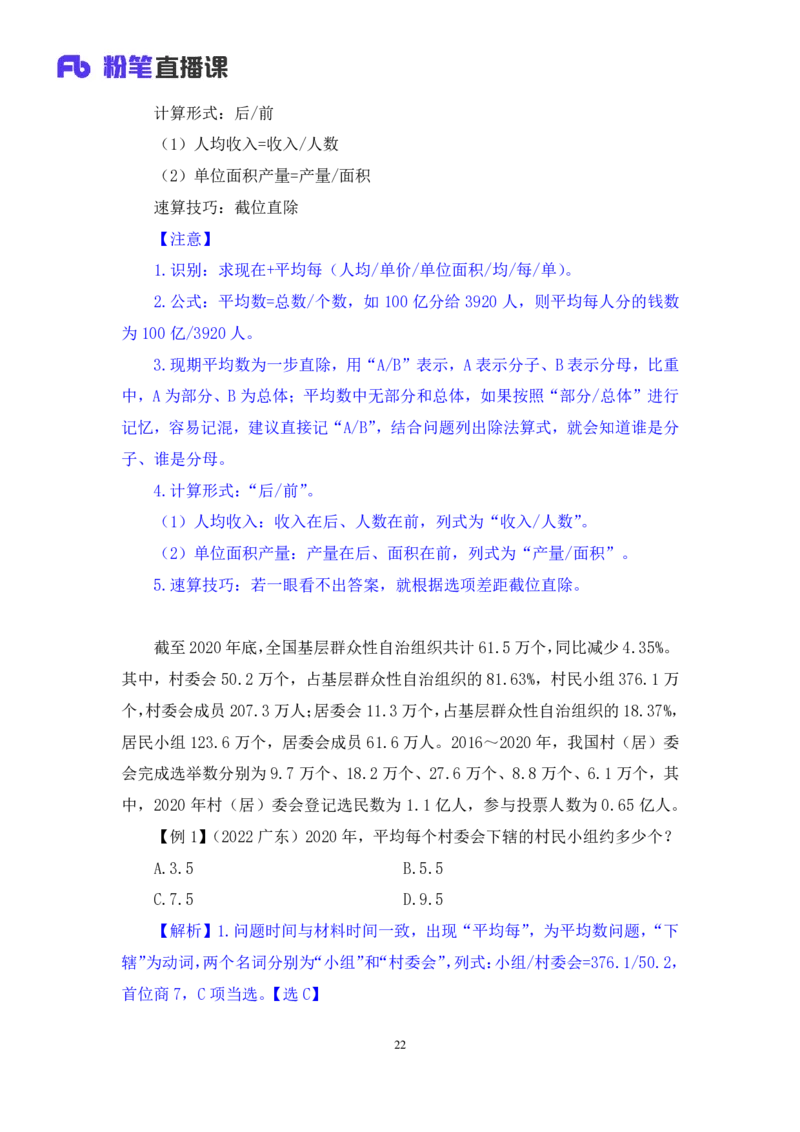 资料3_2026考公资料_（10）粉笔_2025粉笔国考省考980（课＋笔记）_粉笔980（25多省）_02025联考省考980系统班_1.全方法精讲（视频+讲义+笔记）_全笔记