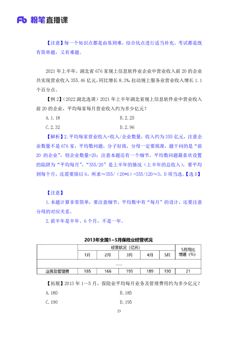 资料3_2026考公资料_（10）粉笔_2025粉笔国考省考980（课＋笔记）_粉笔980（25多省）_02025联考省考980系统班_1.全方法精讲（视频+讲义+笔记）_全笔记