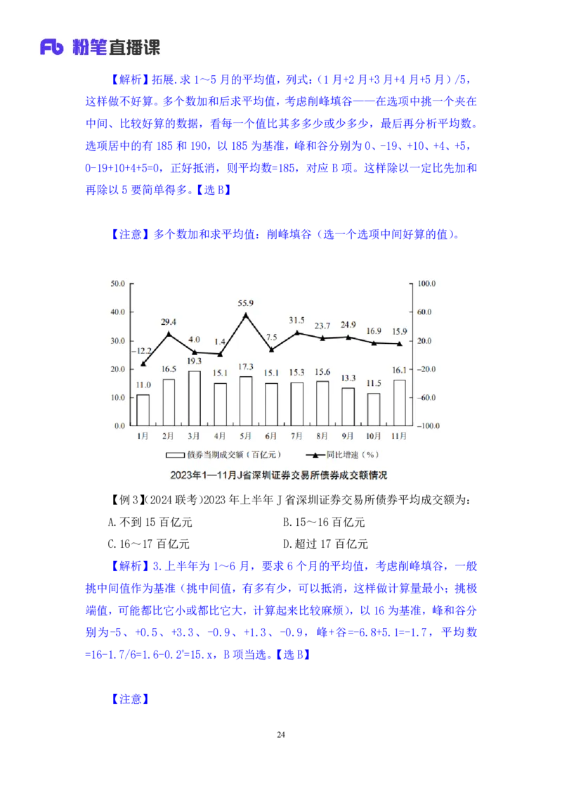 资料3_2026考公资料_（10）粉笔_2025粉笔国考省考980（课＋笔记）_粉笔980（25多省）_02025联考省考980系统班_1.全方法精讲（视频+讲义+笔记）_全笔记