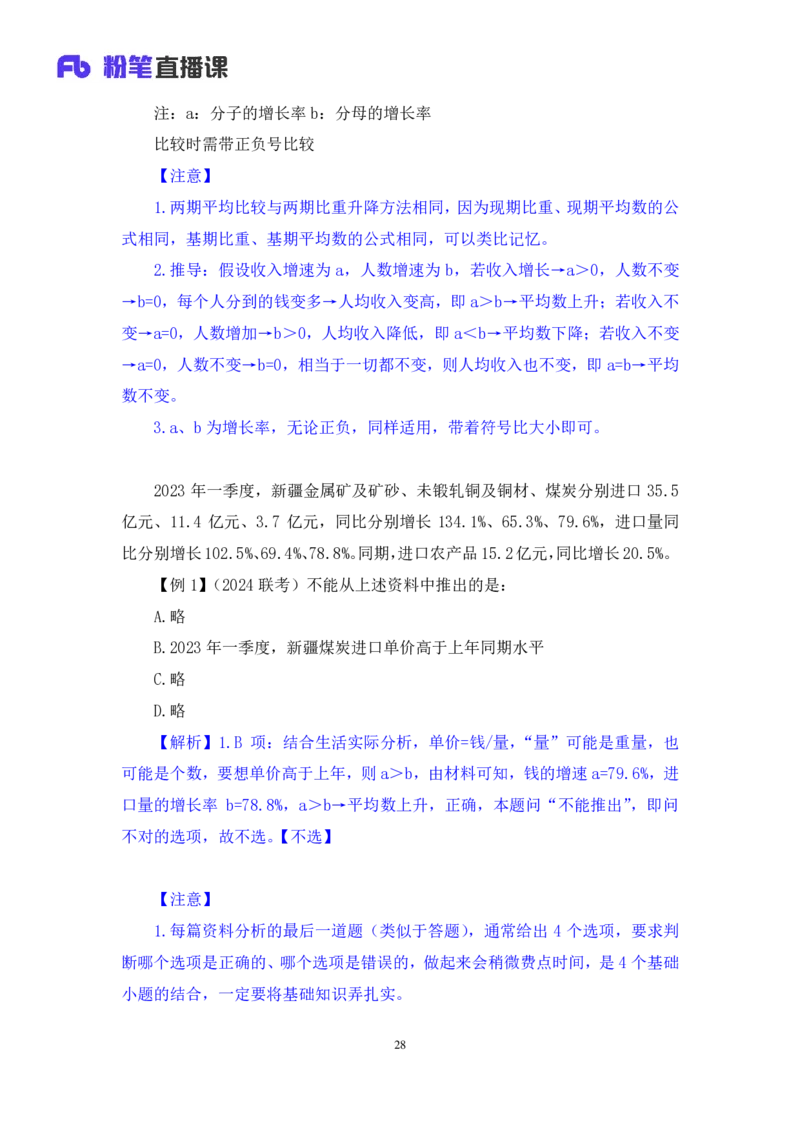 资料3_2026考公资料_（10）粉笔_2025粉笔国考省考980（课＋笔记）_粉笔980（25多省）_02025联考省考980系统班_1.全方法精讲（视频+讲义+笔记）_全笔记
