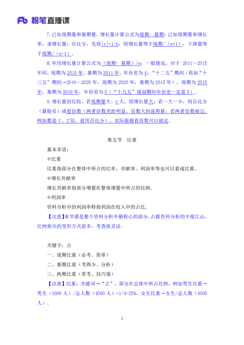 资料3_2026考公资料_（10）粉笔_2025粉笔国考省考980（课＋笔记）_粉笔980（25多省）_02025联考省考980系统班_1.全方法精讲（视频+讲义+笔记）_全笔记