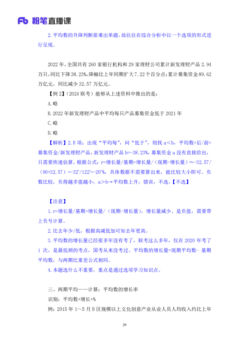 资料3_2026考公资料_（10）粉笔_2025粉笔国考省考980（课＋笔记）_粉笔980（25多省）_02025联考省考980系统班_1.全方法精讲（视频+讲义+笔记）_全笔记