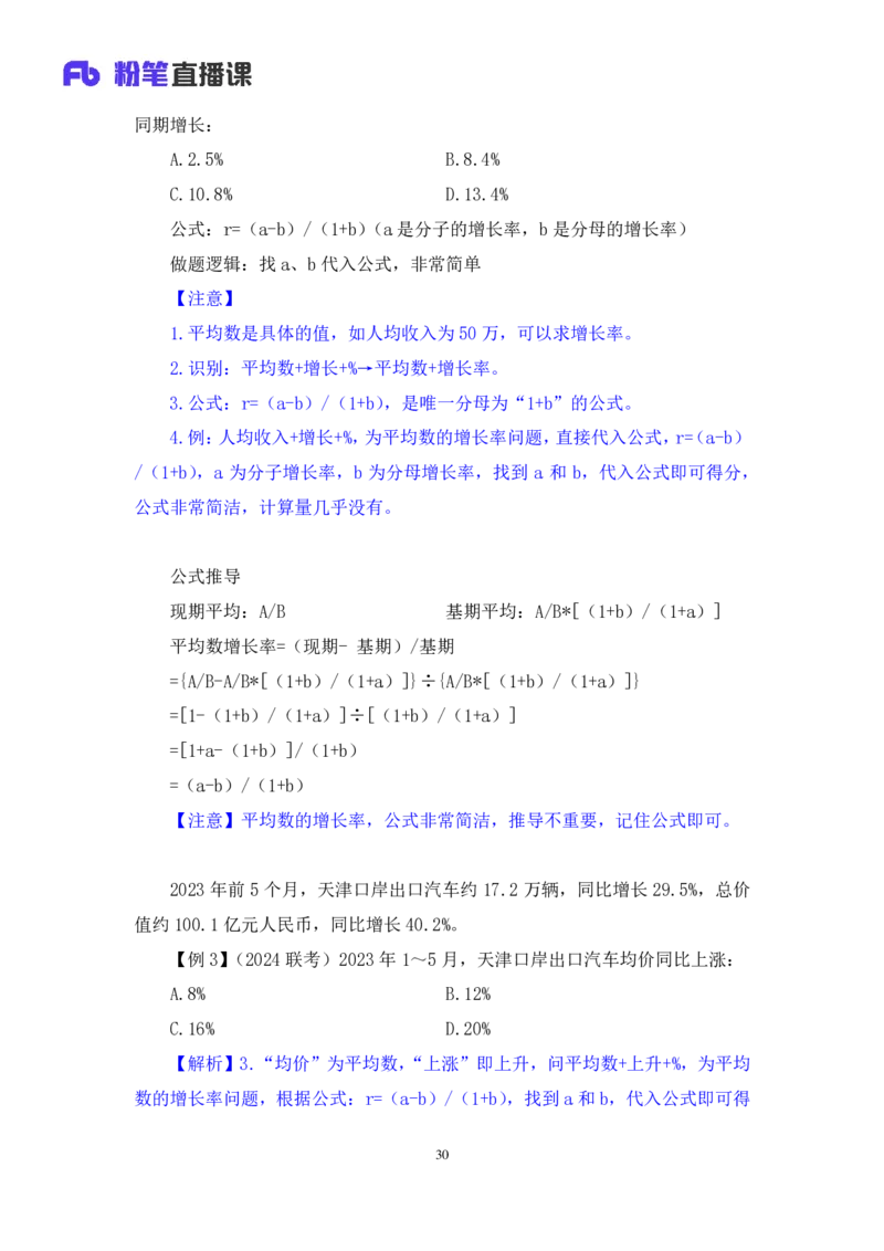 资料3_2026考公资料_（10）粉笔_2025粉笔国考省考980（课＋笔记）_粉笔980（25多省）_02025联考省考980系统班_1.全方法精讲（视频+讲义+笔记）_全笔记