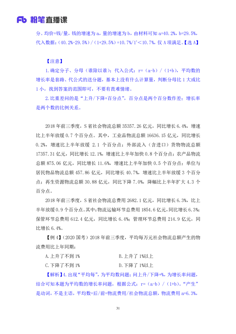 资料3_2026考公资料_（10）粉笔_2025粉笔国考省考980（课＋笔记）_粉笔980（25多省）_02025联考省考980系统班_1.全方法精讲（视频+讲义+笔记）_全笔记