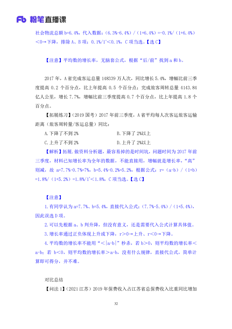 资料3_2026考公资料_（10）粉笔_2025粉笔国考省考980（课＋笔记）_粉笔980（25多省）_02025联考省考980系统班_1.全方法精讲（视频+讲义+笔记）_全笔记