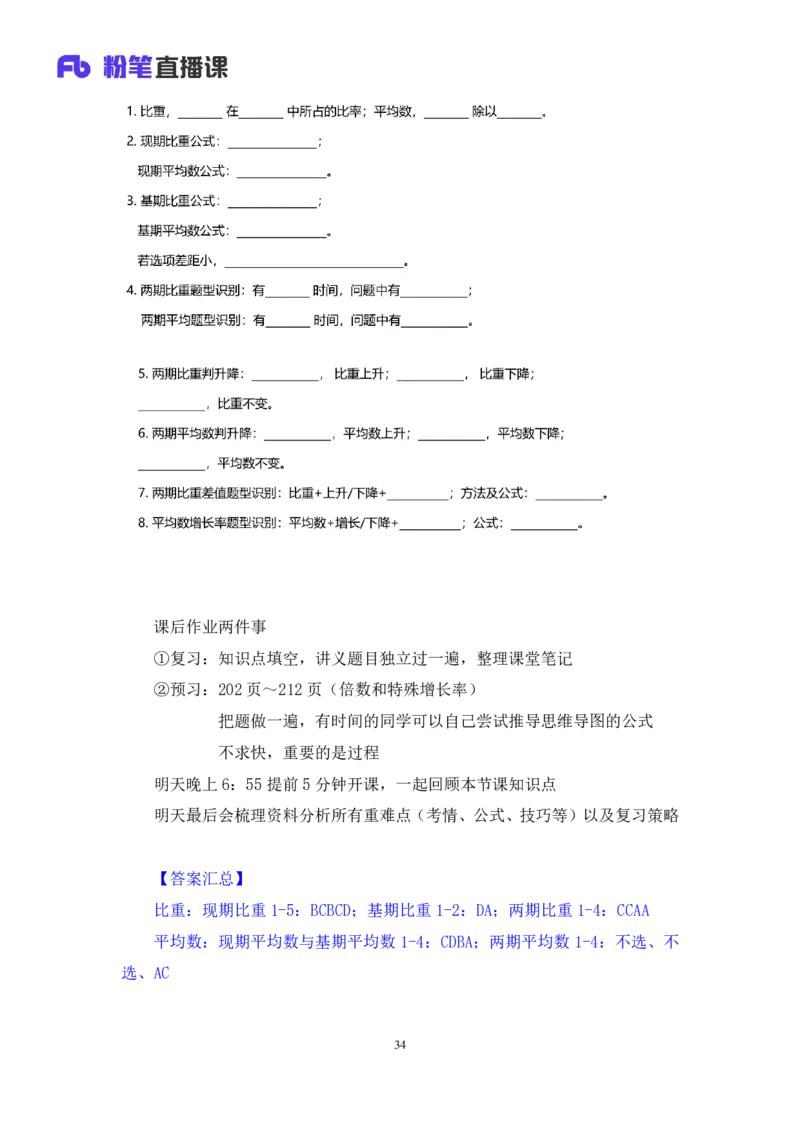 资料3_2026考公资料_（10）粉笔_2025粉笔国考省考980（课＋笔记）_粉笔980（25多省）_02025联考省考980系统班_1.全方法精讲（视频+讲义+笔记）_全笔记