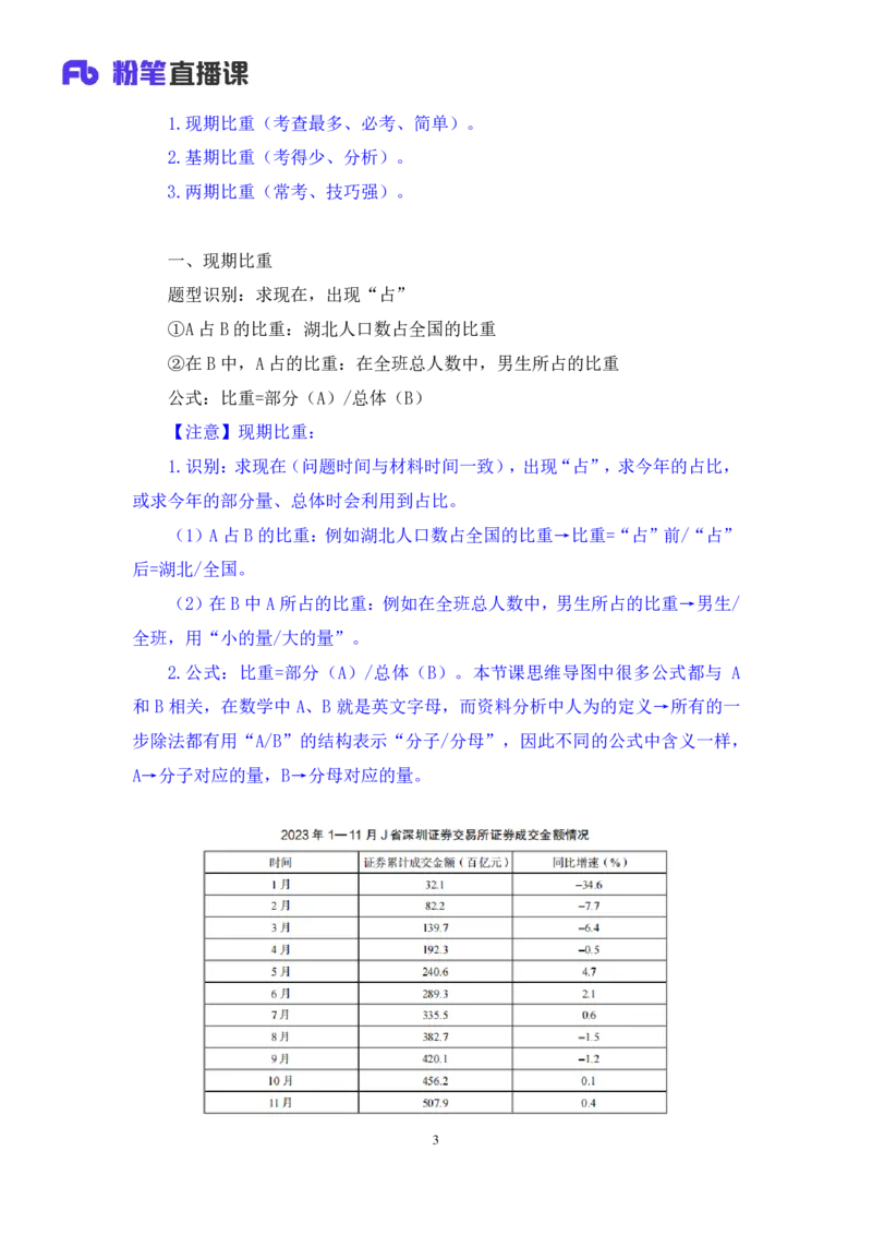资料3_2026考公资料_（10）粉笔_2025粉笔国考省考980（课＋笔记）_粉笔980（25多省）_02025联考省考980系统班_1.全方法精讲（视频+讲义+笔记）_全笔记