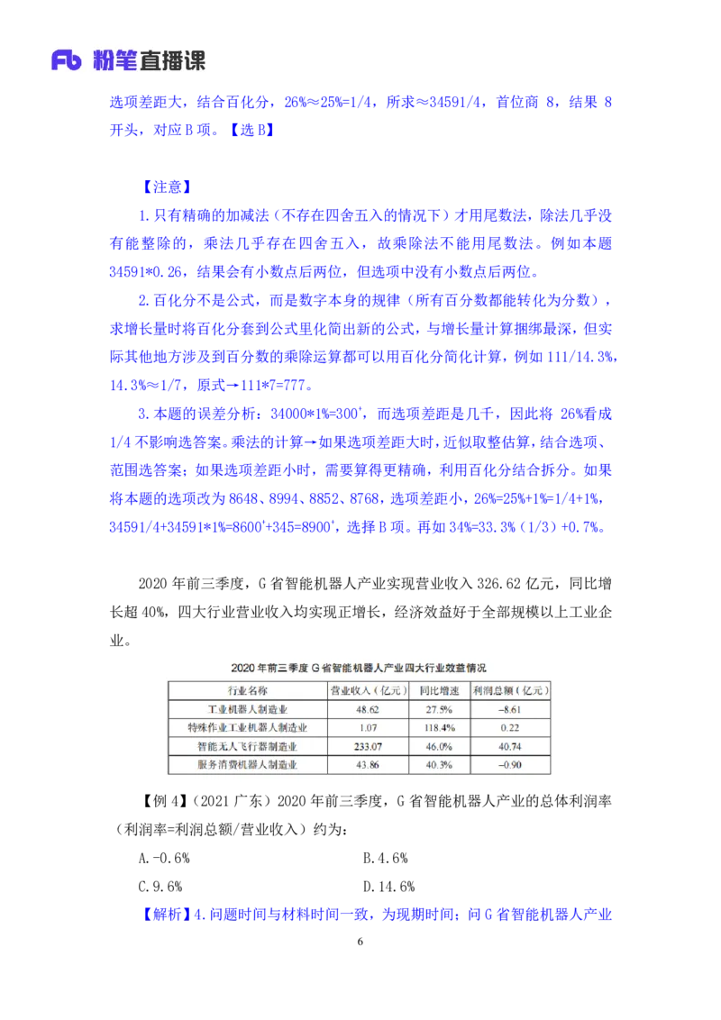 资料3_2026考公资料_（10）粉笔_2025粉笔国考省考980（课＋笔记）_粉笔980（25多省）_02025联考省考980系统班_1.全方法精讲（视频+讲义+笔记）_全笔记