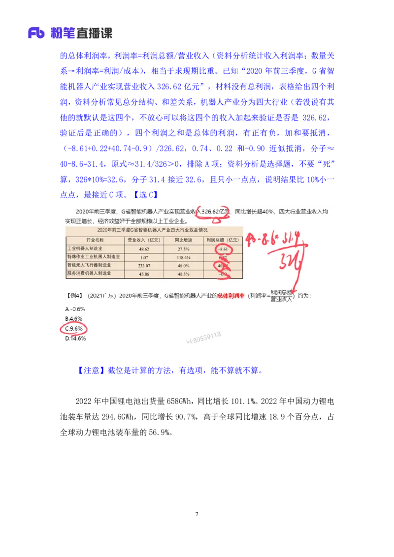 资料3_2026考公资料_（10）粉笔_2025粉笔国考省考980（课＋笔记）_粉笔980（25多省）_02025联考省考980系统班_1.全方法精讲（视频+讲义+笔记）_全笔记