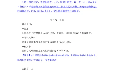 资料3_2026考公资料_（10）粉笔_2025粉笔国考省考980（课＋笔记）_粉笔980（25多省）_02025联考省考980系统班_1.全方法精讲（视频+讲义+笔记）_全笔记