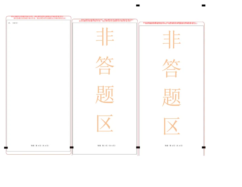 高一物理第一次月考卷（答题卡A3）（陕晋宁青专用）_1多考区联考试卷_2510092025-2026学年高一物理上学期第一次月考