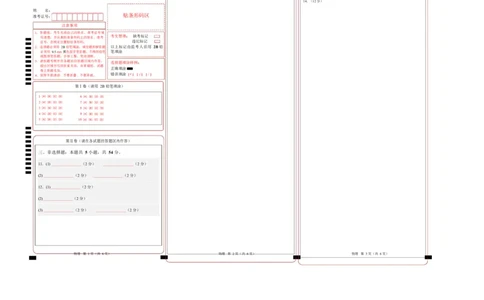 高一物理第一次月考卷（答题卡A3）（陕晋宁青专用）_1多考区联考试卷_2510092025-2026学年高一物理上学期第一次月考