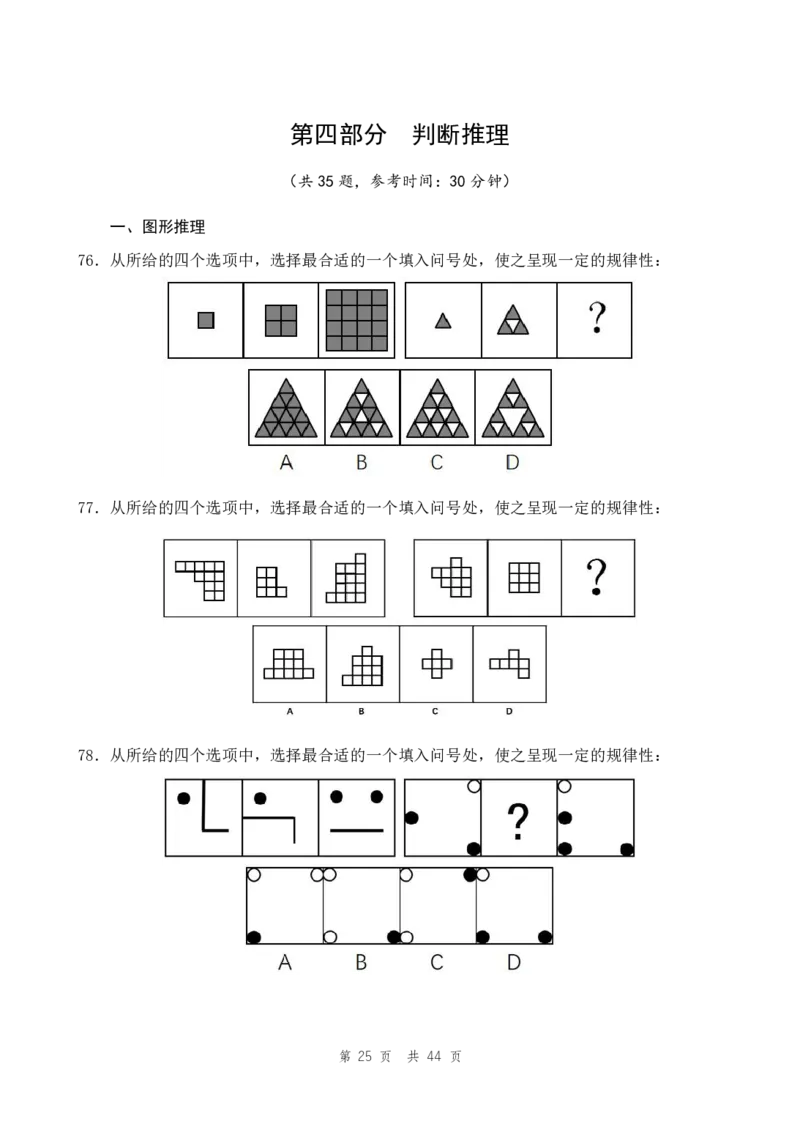 （2）四海25下半年1期套题班《行测》_2026考公资料_（01）花生十三_02套题班2026年花生十三行测申论套题一期_题本_行测