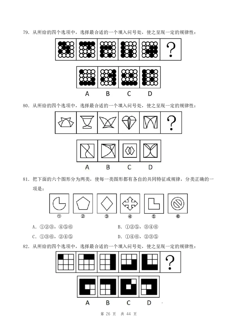 （2）四海25下半年1期套题班《行测》_2026考公资料_（01）花生十三_02套题班2026年花生十三行测申论套题一期_题本_行测