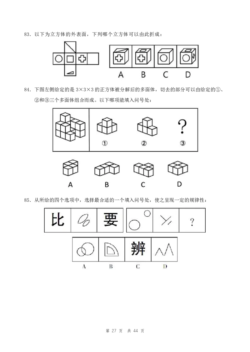 （2）四海25下半年1期套题班《行测》_2026考公资料_（01）花生十三_02套题班2026年花生十三行测申论套题一期_题本_行测