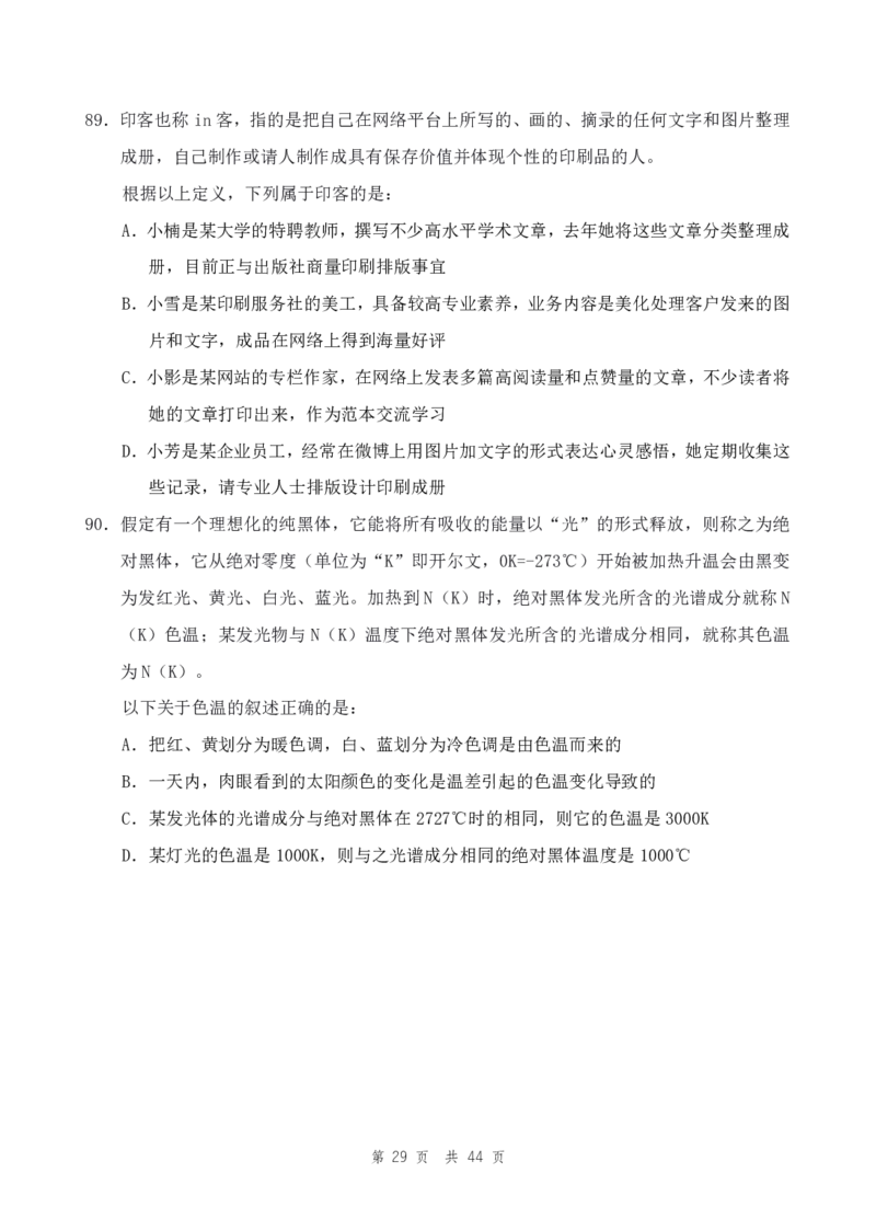 （2）四海25下半年1期套题班《行测》_2026考公资料_（01）花生十三_02套题班2026年花生十三行测申论套题一期_题本_行测