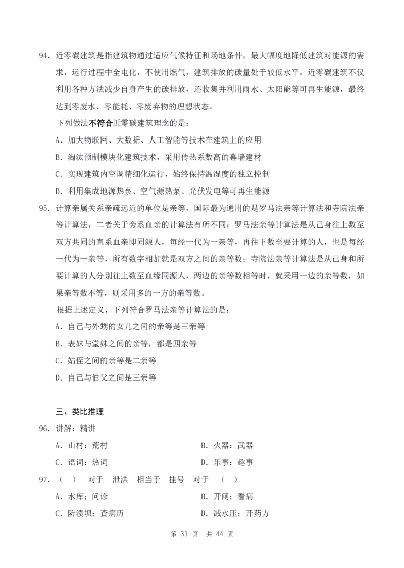 （2）四海25下半年1期套题班《行测》_2026考公资料_（01）花生十三_02套题班2026年花生十三行测申论套题一期_题本_行测