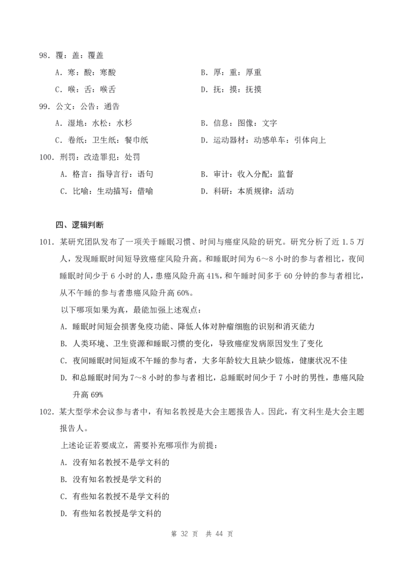 （2）四海25下半年1期套题班《行测》_2026考公资料_（01）花生十三_02套题班2026年花生十三行测申论套题一期_题本_行测