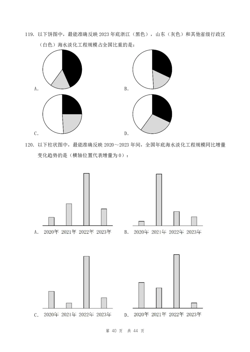 （2）四海25下半年1期套题班《行测》_2026考公资料_（01）花生十三_02套题班2026年花生十三行测申论套题一期_题本_行测
