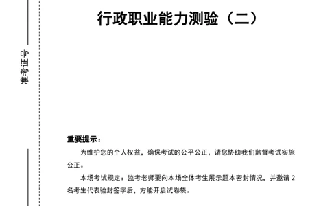 （2）四海25下半年1期套题班《行测》_2026考公资料_（01）花生十三_02套题班2026年花生十三行测申论套题一期_题本_行测