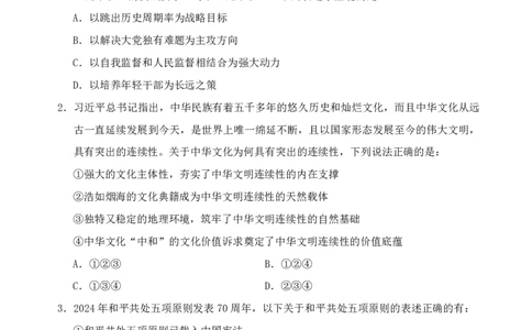 （2）四海25下半年1期套题班《行测》_2026考公资料_（01）花生十三_02套题班2026年花生十三行测申论套题一期_题本_行测