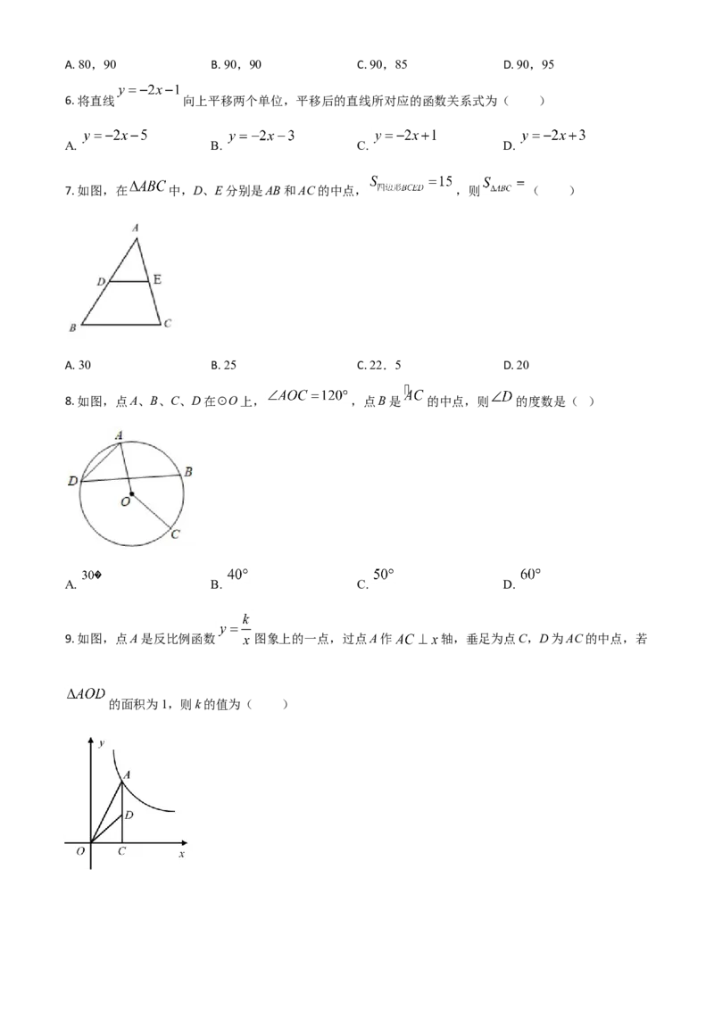 精品解析：四川省内江市2020年中考数学试题（原卷版）_中考真题_2.数学中考真题2015-2024年_2020全国多省多地中考数学真题126份_2020年中考真题精品解析数学（四川内江卷）精编word版