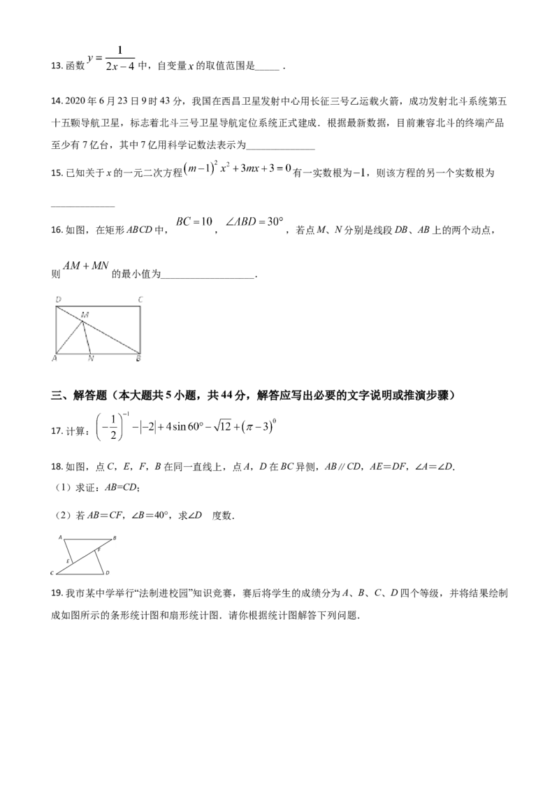 精品解析：四川省内江市2020年中考数学试题（原卷版）_中考真题_2.数学中考真题2015-2024年_2020全国多省多地中考数学真题126份_2020年中考真题精品解析数学（四川内江卷）精编word版