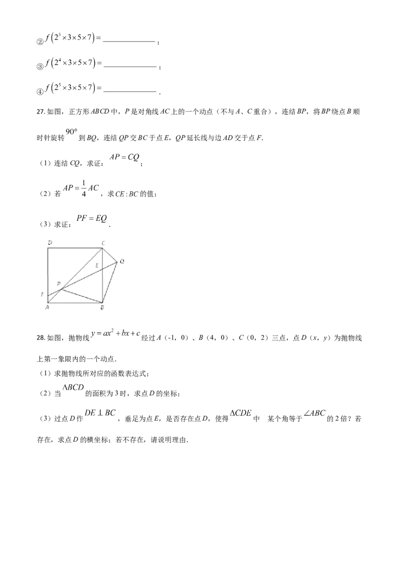 精品解析：四川省内江市2020年中考数学试题（原卷版）_中考真题_2.数学中考真题2015-2024年_2020全国多省多地中考数学真题126份_2020年中考真题精品解析数学（四川内江卷）精编word版