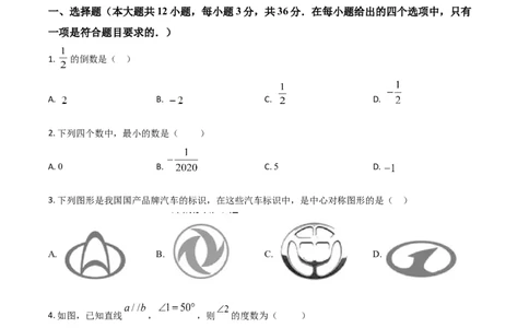 精品解析：四川省内江市2020年中考数学试题（原卷版）_中考真题_2.数学中考真题2015-2024年_2020全国多省多地中考数学真题126份_2020年中考真题精品解析数学（四川内江卷）精编word版