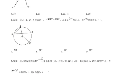精品解析：四川省内江市2020年中考数学试题（原卷版）_中考真题_2.数学中考真题2015-2024年_2020全国多省多地中考数学真题126份_2020年中考真题精品解析数学（四川内江卷）精编word版