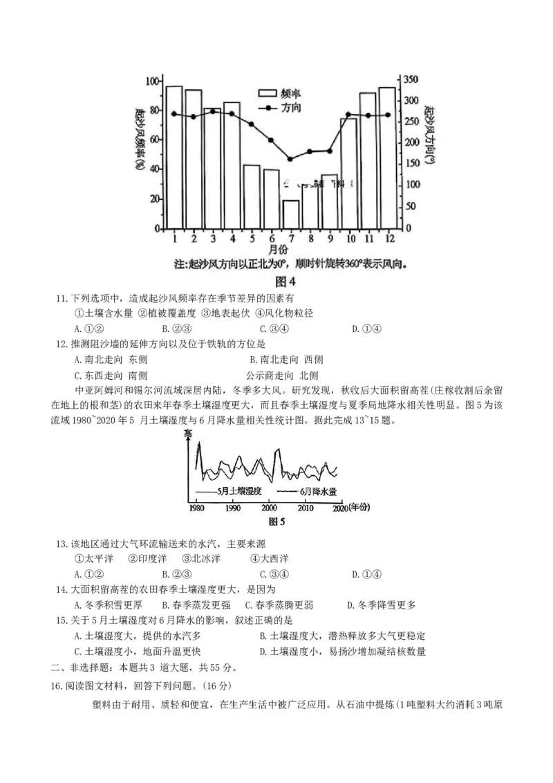 2025届重庆市南开中学高三下学期2月第六次质量检测地理试卷（含答案）_2025年2月_250218重庆市南开中学2025届高三第六次质量检测（全科）