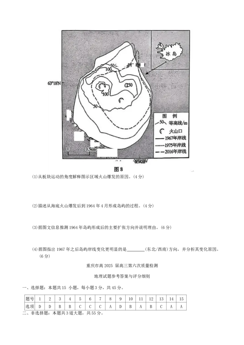 2025届重庆市南开中学高三下学期2月第六次质量检测地理试卷（含答案）_2025年2月_250218重庆市南开中学2025届高三第六次质量检测（全科）