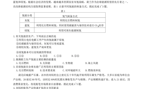 2025届重庆市南开中学高三下学期2月第六次质量检测地理试卷（含答案）_2025年2月_250218重庆市南开中学2025届高三第六次质量检测（全科）
